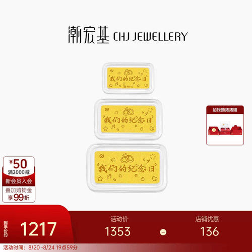 潮宏基第1桶金黄金金条