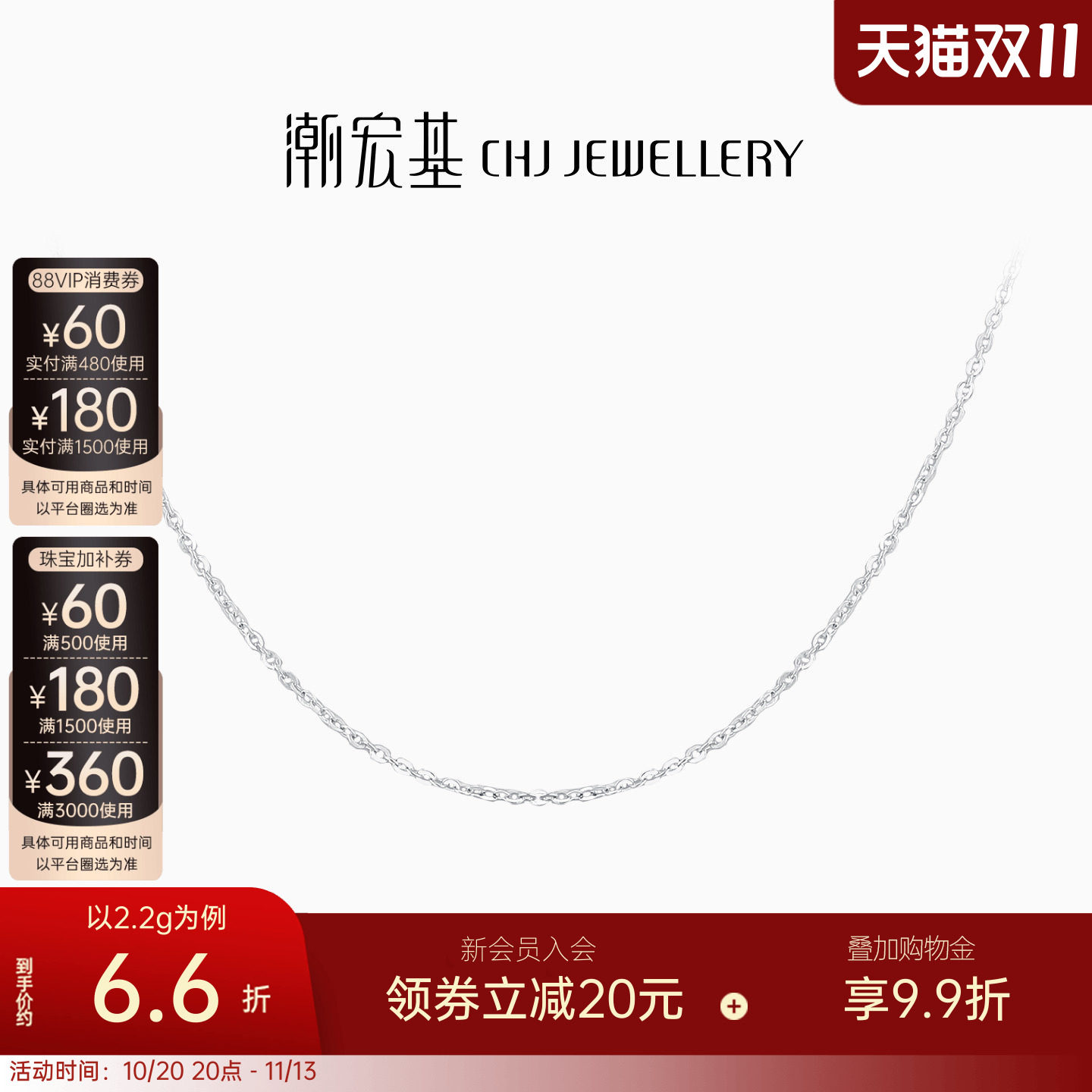 潮宏基铂雅铂金素链白金