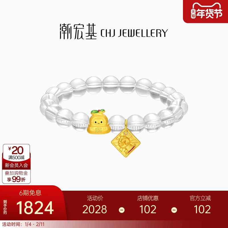 【组合】潮宏基足金串珠黄金吊坠白水晶手链手串硬金珐琅生日礼物,黄金,细金工艺定价黄金手链,淘宝优惠券,粉丝福利购,淘宝优惠卷