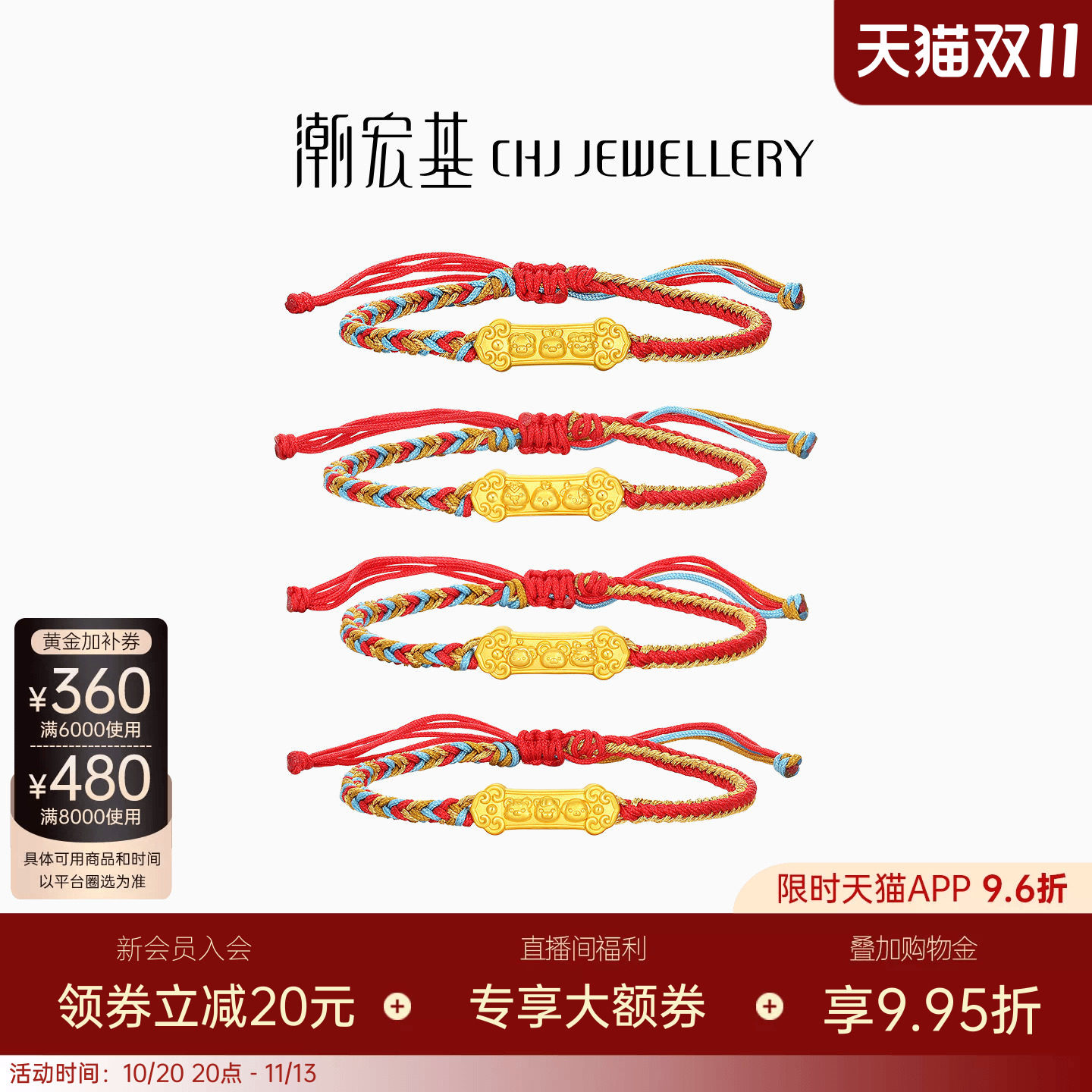 潮宏基宝宝三合黄金手链手绳串珠足金转运珠5D硬金生肖龙蛇宝宝