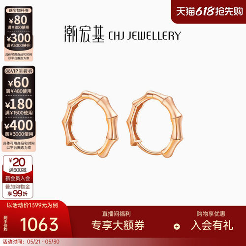 CHJ/潮宏基竹节红18k耳钉