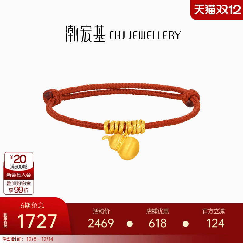 潮宏基好事发生黄金手链盘缠金拉丝葫芦硬金足金手绳本命年红绳