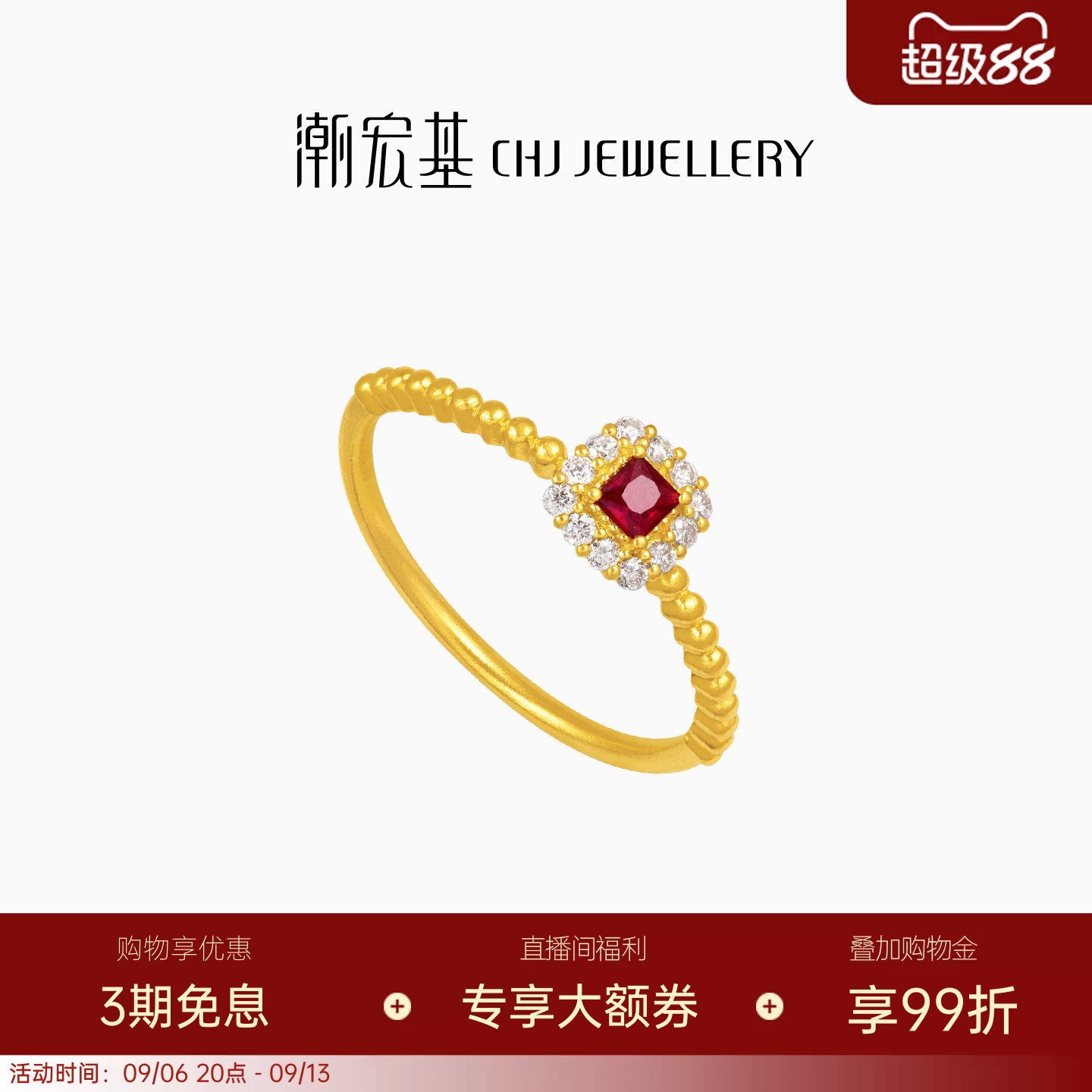 潮宏基繁星倩影黄金钻石戒指足金红宝石戒圈手饰古法金点钻高级 W