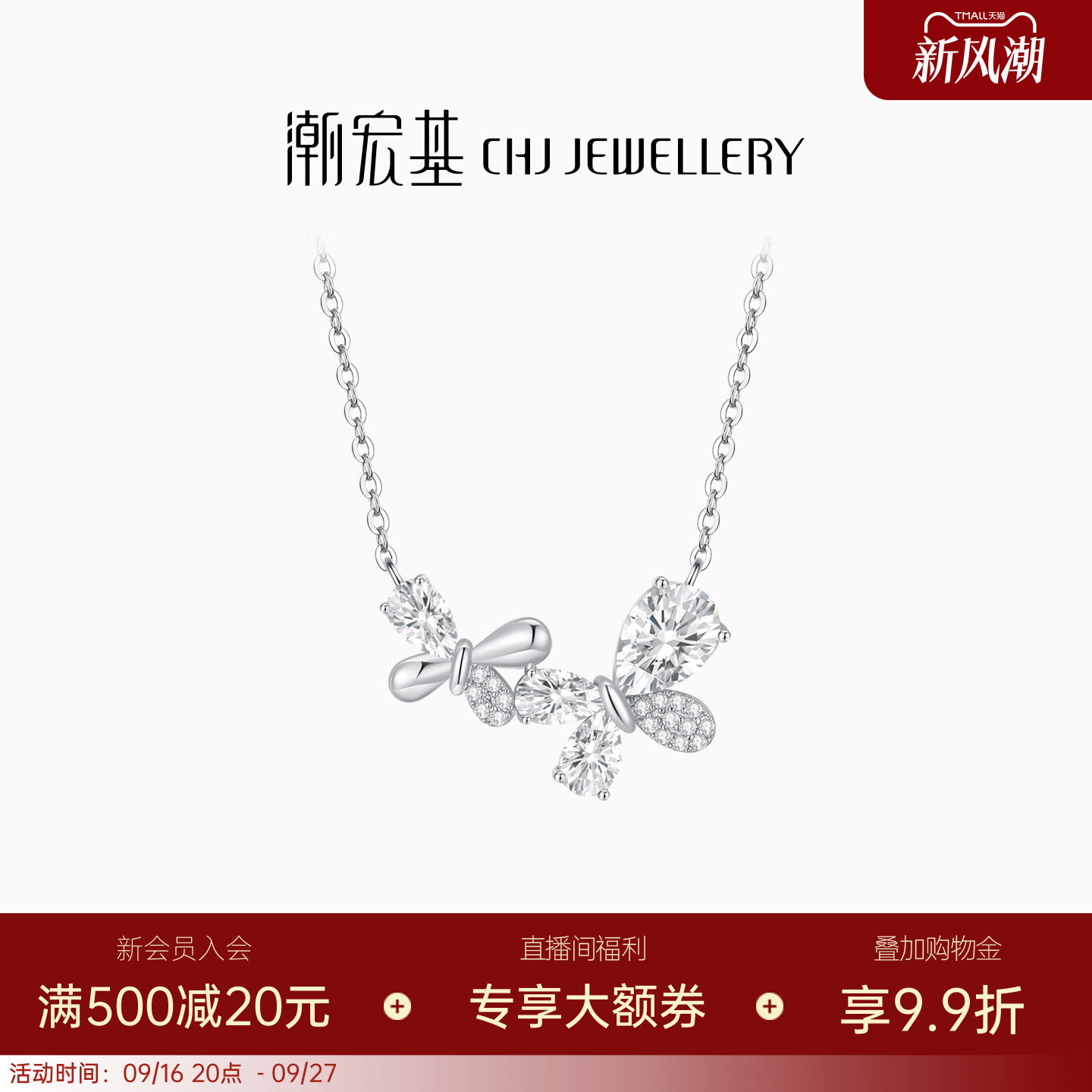 潮宏基追光S925银项链