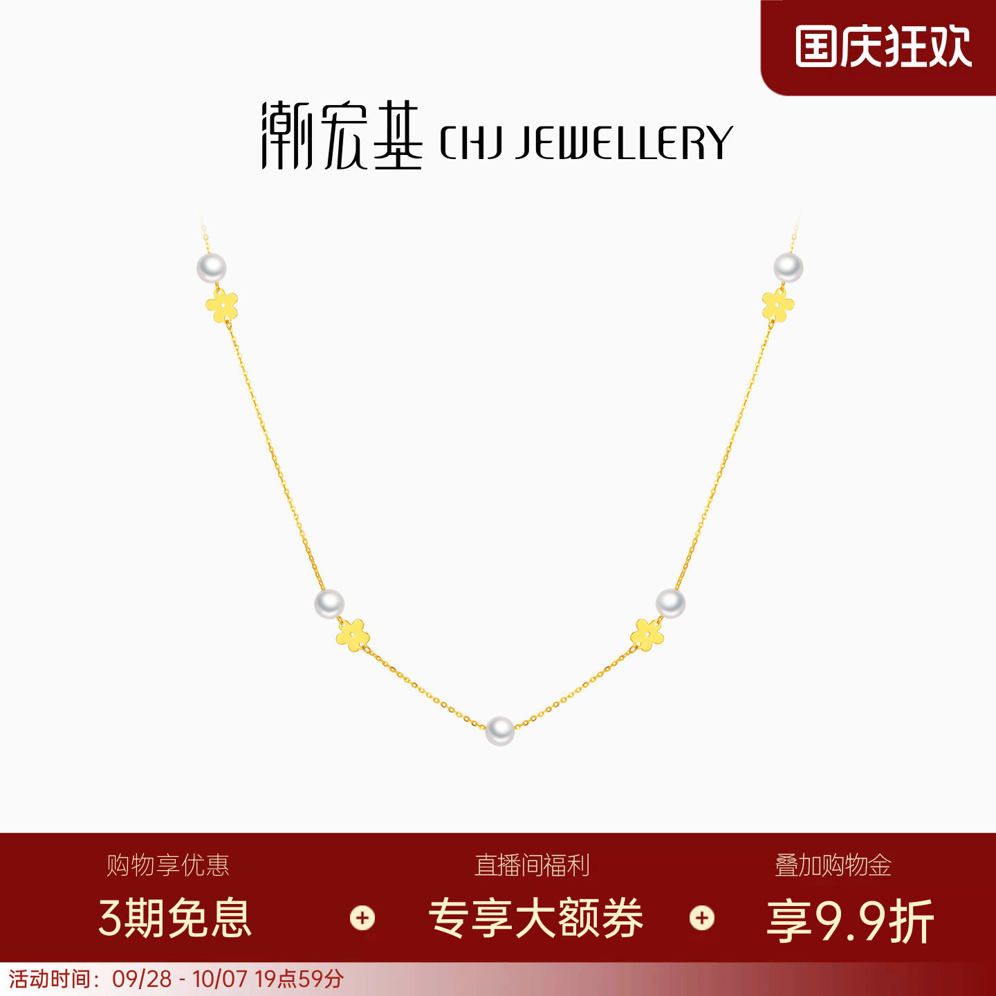 潮宏基至简满天星黄18K金珍珠项链彩金套链锁骨链叠戴时尚送礼女