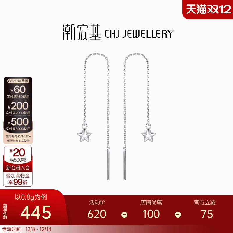 潮宏基铂雅星星铂金耳线