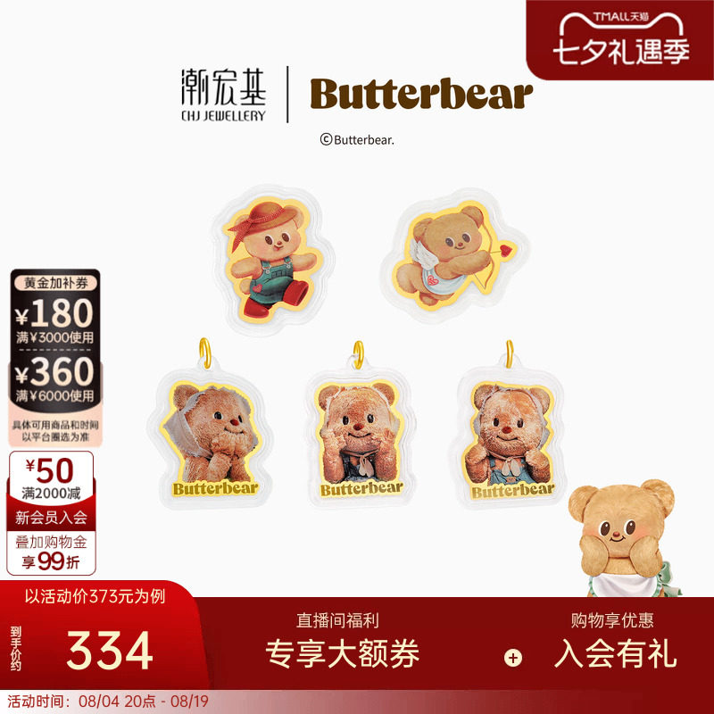 潮宏基黄油小熊足金金币包挂件黄金投资金手机链摆件联名生日礼物