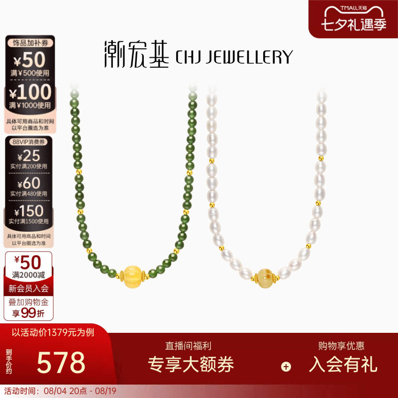 潮宏基倾玉S925银和田玉琥珀项链