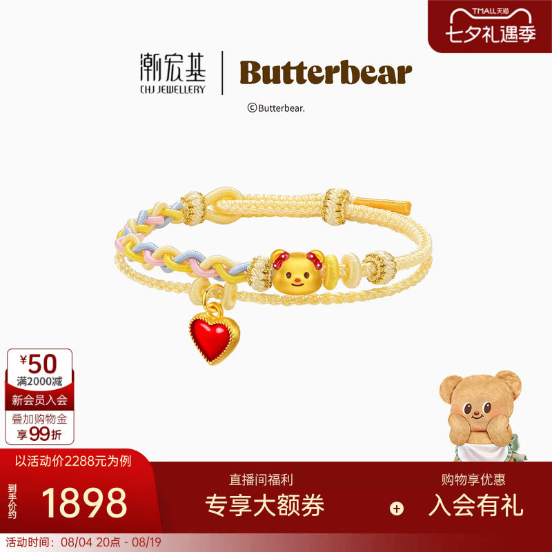 【组合】潮宏基黄油小熊足金吊坠黄金串珠硬金手绳鎏彩七夕情人节