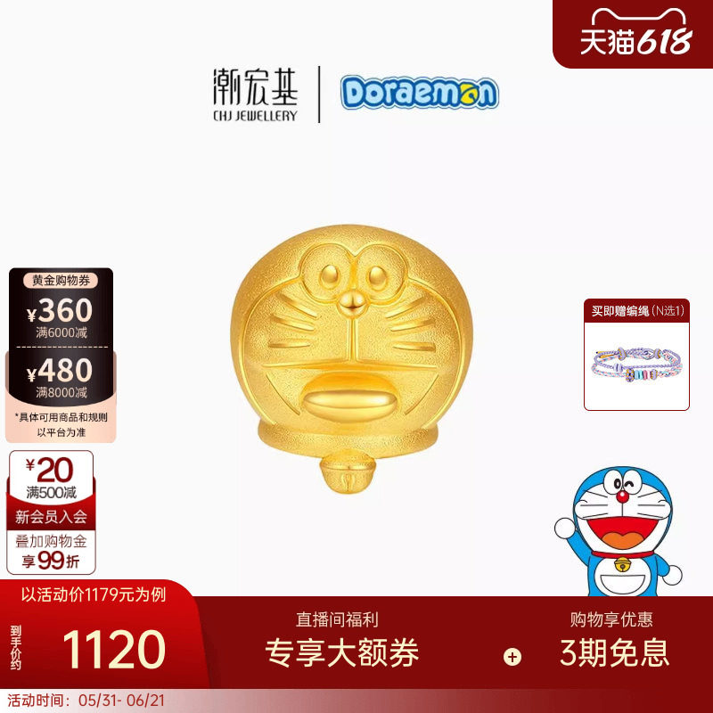 潮宏基哆啦A梦开怀大笑黄金转运珠足金串珠3D硬金生日礼物闺蜜