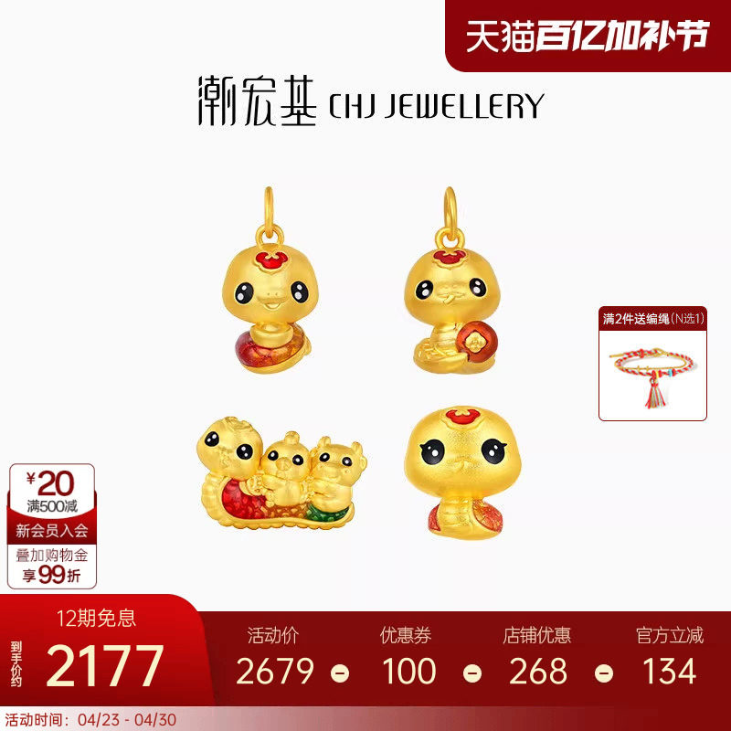 潮宏基萌吉蛇黄金串珠足金转运珠吊坠挂坠5D硬金三合生肖礼物女
