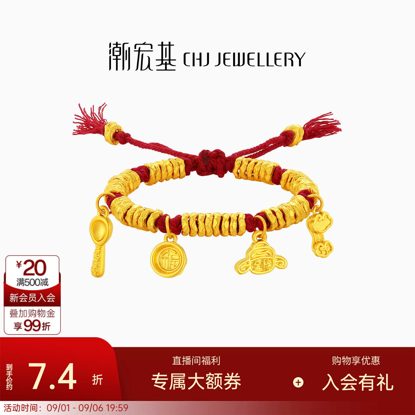 潮宏基盘缠金黄金手链足金手绳转运珠红绳硬金显大衣食无忧 计价