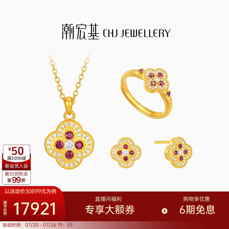 潮宏基花韵黄金钻石项链耳钉戒指足金红宝石套链耳环女戒镶嵌点钻
