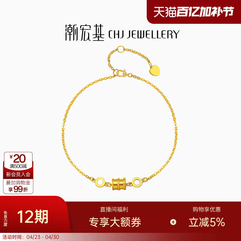 潮宏基悦己黄金手链足金手饰小蛮腰个性时尚通勤百搭礼物 卟