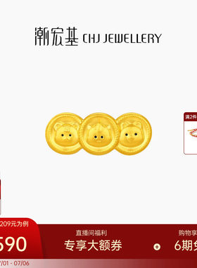 潮宏基好事发生三合虎马狗足金串珠黄金转运珠5D硬金珐琅生肖礼物
