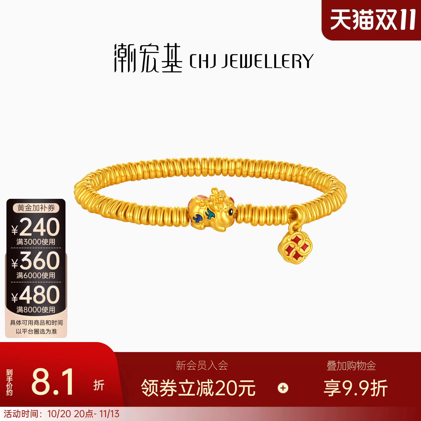 潮宏基貔貅足金手链黄金手串鎏彩算盘珠5D硬金显大结婚三金计价