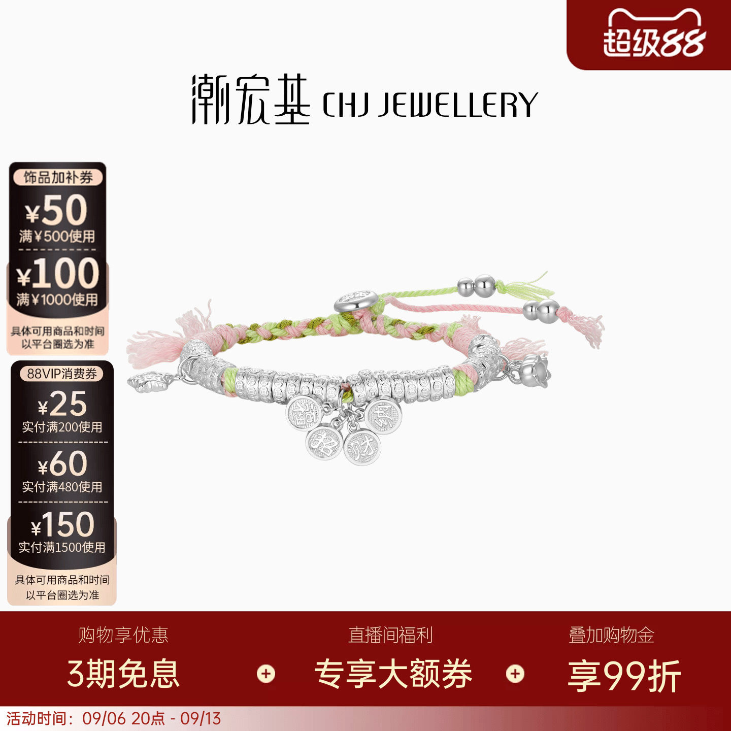 潮宏基锦时招财纳福银手链