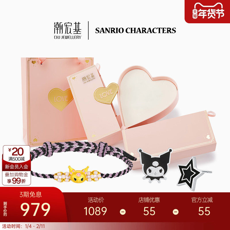 【组合】潮宏基三丽鸥酷洛米足金手绳足银耳钉情人节礼物礼盒L,黄金,定价IP联名黄金手链,淘宝优惠券,粉丝福利购,淘宝优惠卷