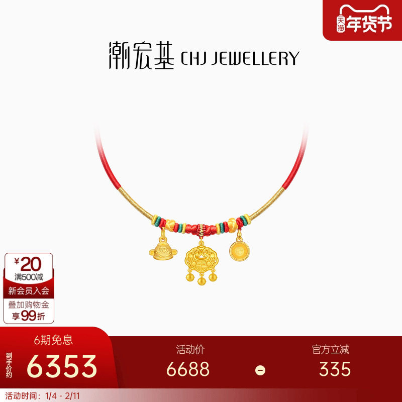【组合】潮宏基宝护长命锁足金项圈吊坠黄金挂坠满月周岁礼物红绳,黄金,细金工艺定价黄金项链,淘宝优惠券,粉丝福利购,淘宝优惠卷