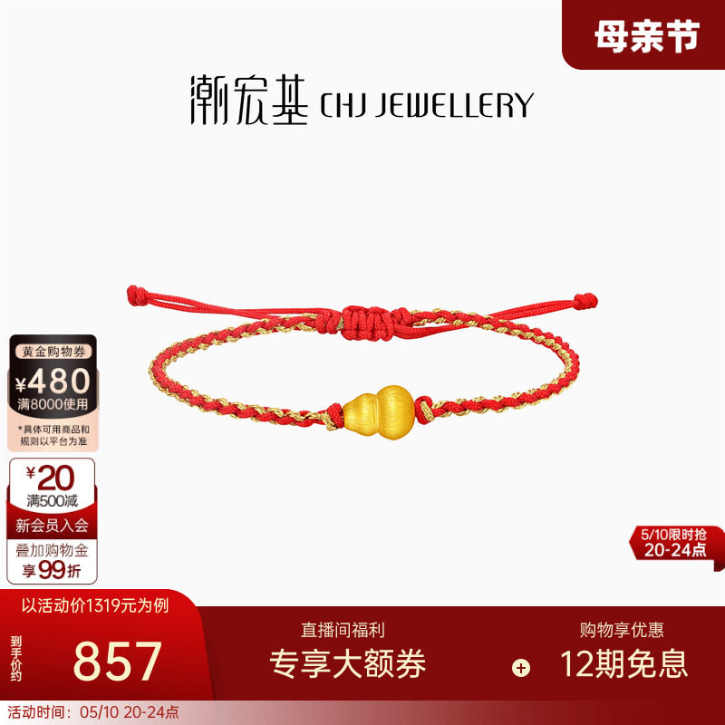 潮宏基臻金弘拉丝葫芦足金手链黄金福禄手绳硬金丝绸金红绳礼物女