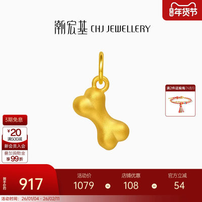 潮宏基小狗骨头足金吊坠黄金挂坠转运串珠5D硬金狗狗生日礼物女