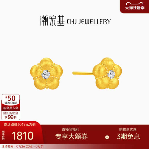 潮宏基招财小金花足金耳钉黄金耳饰拉丝金钻工艺硬金生日生日