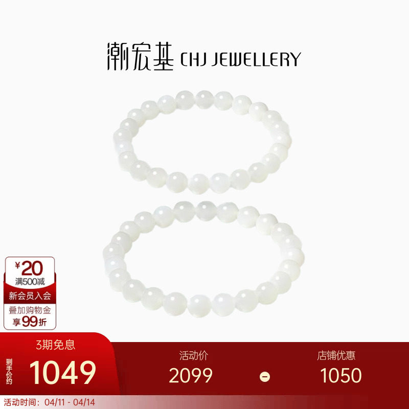潮宏基倾玉和田玉手链玉石白玉手串手饰转运串珠圆珠生日礼物