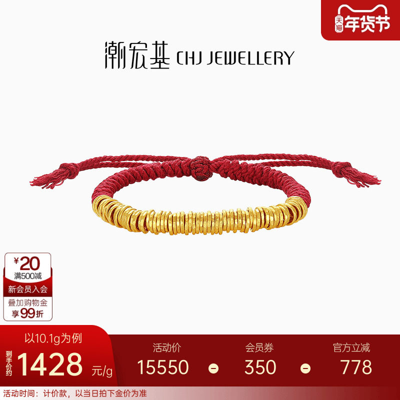 潮宏基盘缠金足金手链手绳古法黄金红绳盘缠金情侣计价生日礼物,黄金,细金工艺计价黄金手链,淘宝优惠券,粉丝福利购,淘宝优惠卷