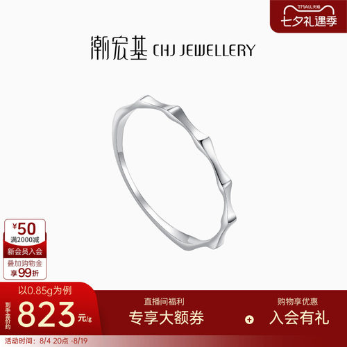CHJ/潮宏基铂金白金戒指