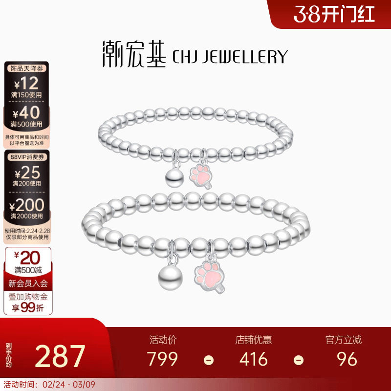 潮宏基趣玩s925银手链猫爪银珠银饰手串亲子宝宝手饰周岁礼物儿童