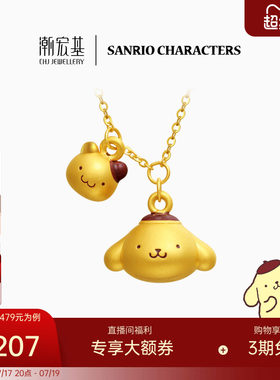 潮宏基三丽鸥布丁狗足金项链黄金坠链颈饰套链5D硬金正版生日礼物