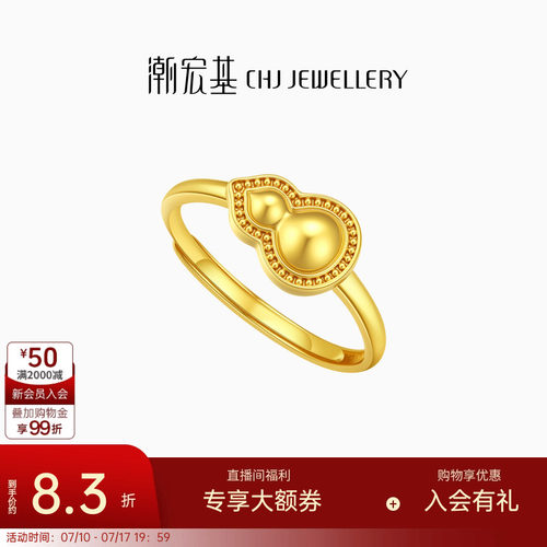 潮宏基臻金弘葫芦足金戒指黄金戒圈指环福禄生日生日礼物 计价