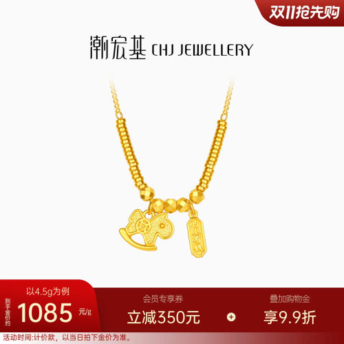潮宏基好事发生马上有钱足金项链黄金坠链颈饰5G蹦迪珠盘缠金计价