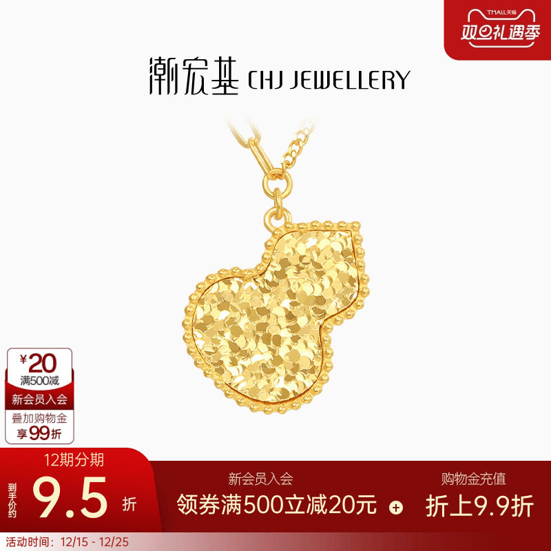潮宏基IN+高光金黄金项链足金套链5G金葫芦福禄爆闪碎碎冰大版卟