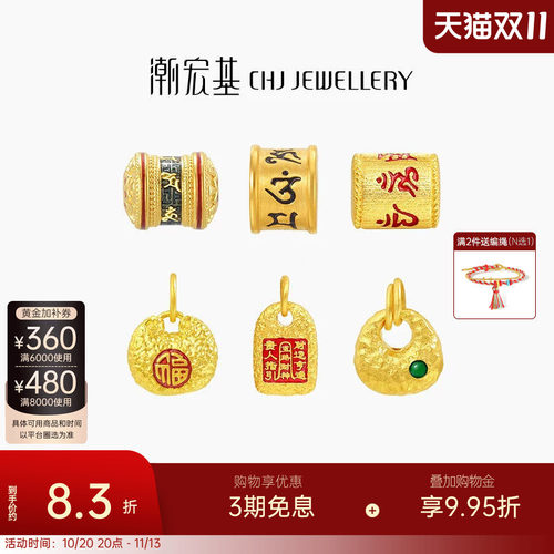 潮宏基臻金国色黄金吊坠足金挂坠转运串珠古法小胖福生日 X