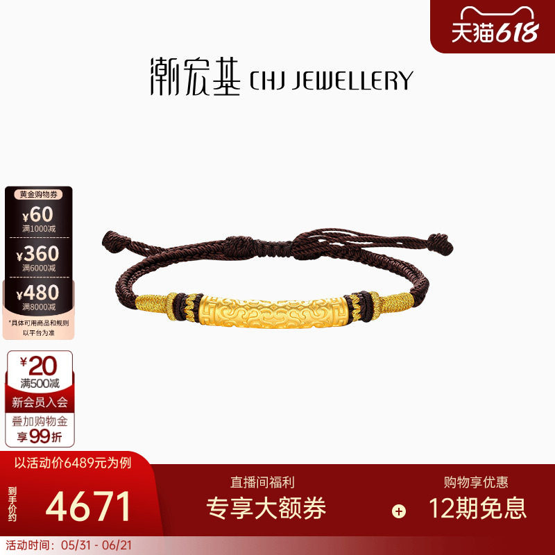 潮宏基好事发生囍乐黄金手链金箍棒足金手绳转运串珠硬金礼物男