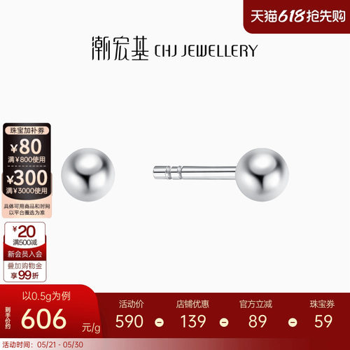潮宏基铂金PT950耳钉耳饰