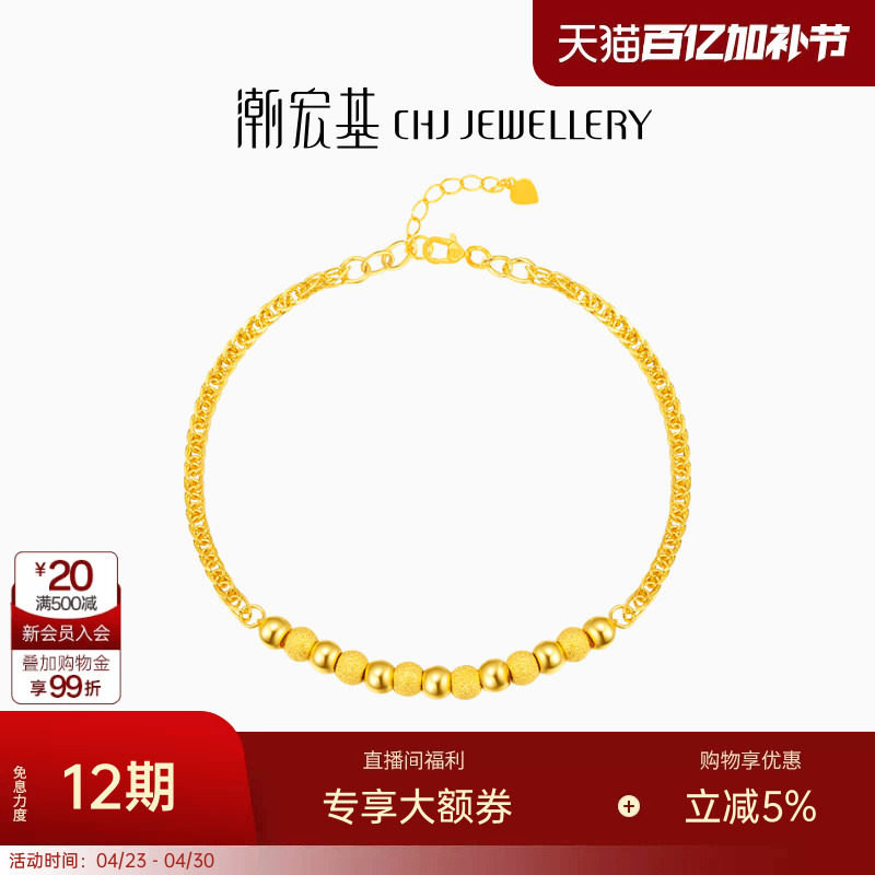 潮宏基肖邦转运珠黄金手链足金手饰5G金磨砂金珠时尚闪耀礼物 卟