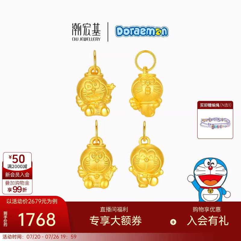 潮宏基哆啦A梦联名黄金吊坠足金挂坠礼物硬金转运串珠纪念礼物