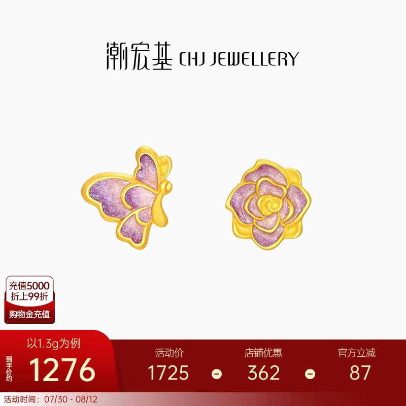 潮宏基花韵蝶恋花足金耳钉黄金耳饰珐琅蔷薇花生日礼物女 计价