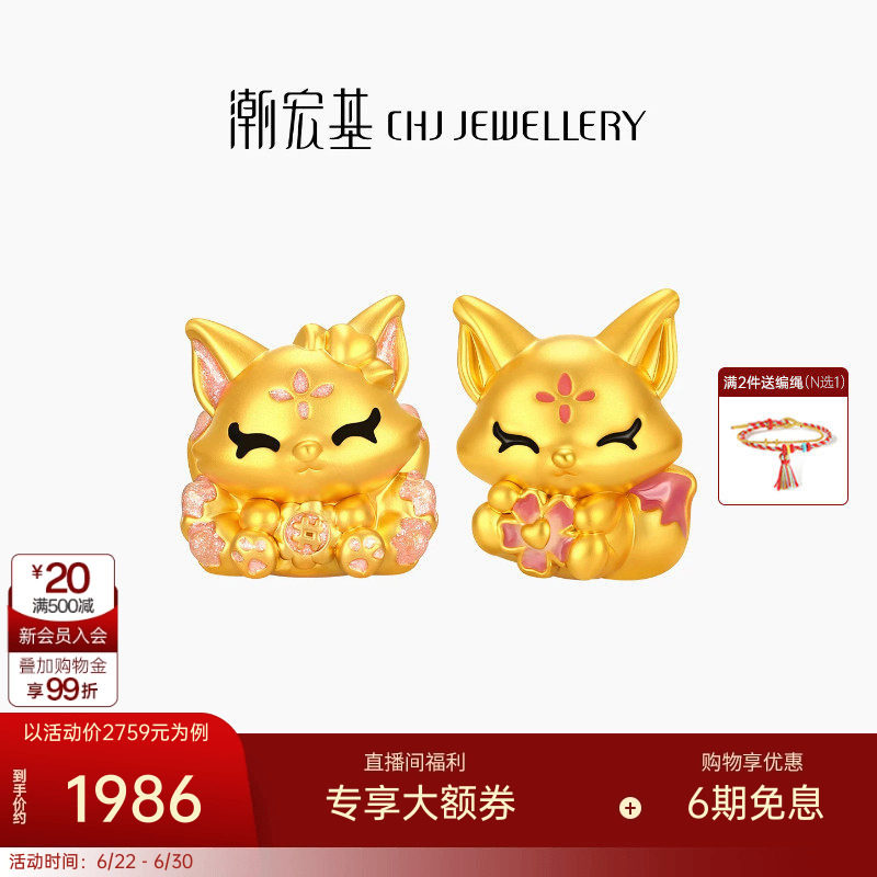 潮宏基好事发生足金串珠九尾狐黄金转运珠5D硬金手串鎏彩桃花女 - 实物图