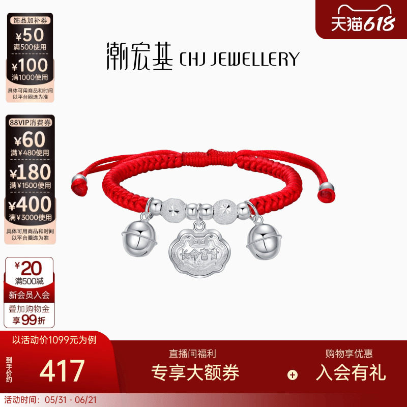 潮宏基好事发生宝护银手链s925银长命锁铃铛转运珠宝宝红绳礼物J