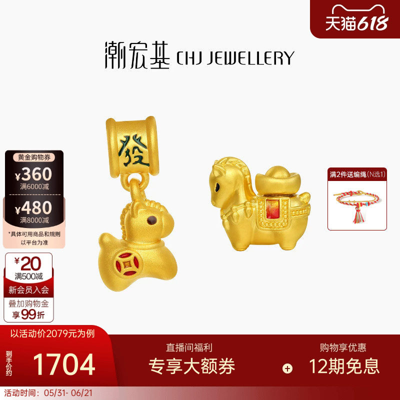 潮宏基五福马黄金吊坠足金串珠手饰5D硬金鎏彩生肖马马上发财礼物