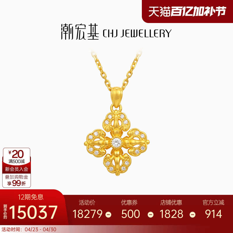 潮宏基臻金臻钻十字金刚杵黄金钻石项链足金套链颈饰古法高级点钻