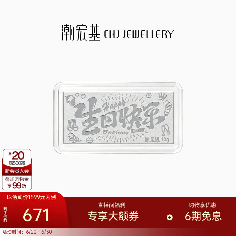 潮宏基珠宝生日快乐银条