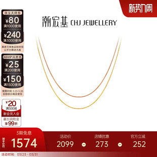潮宏基金晶18K金项链肖邦链彩金素链配链套链锁骨链百搭生日礼物