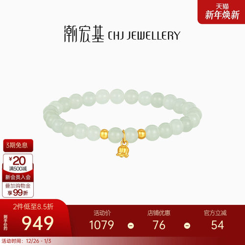 潮宏基铃兰花黄金和田玉手链足金手串手饰5D硬金生日礼物L