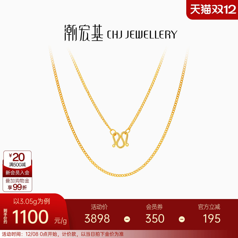 潮宏基足金侧身链百搭计价