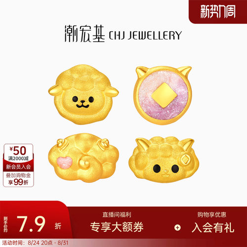 潮宏基足金耳钉黄金耳饰绵羊可爱鎏彩耳环单只生日送礼送女友计价