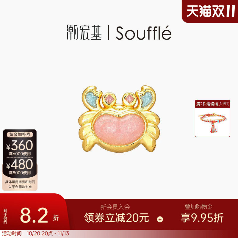 潮宏基souffle宝藏黄金串珠足金转运珠手饰5D硬金螃蟹萌趣送礼女